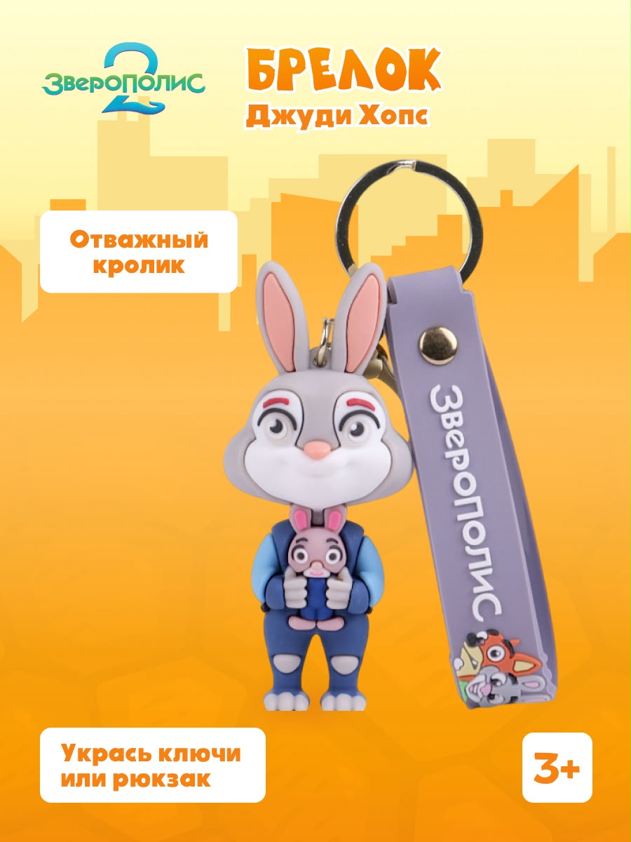 ZooTopia Keychains
