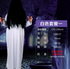 Long white ghost costume robe styled with long black hair, alongside a supplier measurement chart.